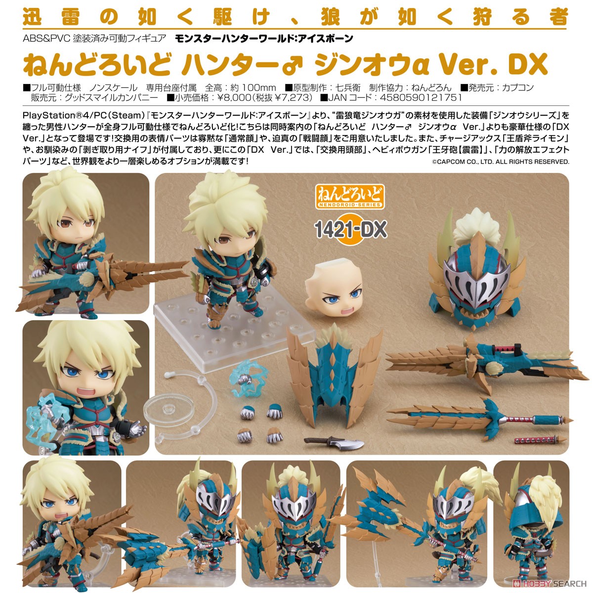 ねんどろいど ハンター♂ ジンオウα Ver. DX (フィギュア) 商品画像9