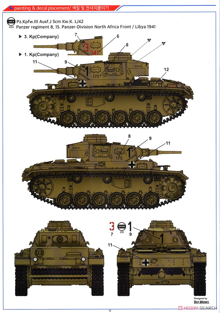 Panzer III Ausf. J `North Afrika` (Plastic model) Color5