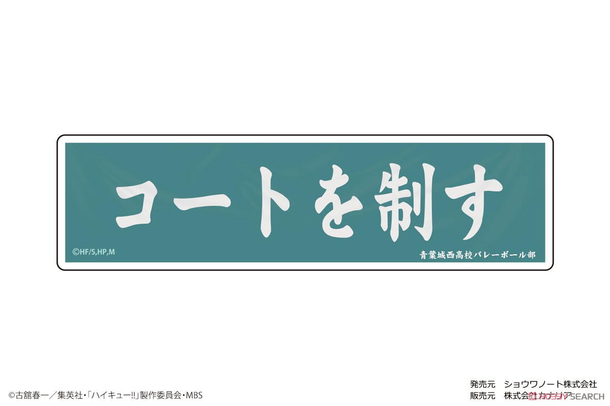 Haikyu!! Petamania M 08 Banner (Aoba Johsai High School) (Anime Toy) Item picture1
