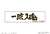 Haikyu!! Petamania M 10 Banner (Fukurodani Gakuen High School) (Anime Toy) Item picture1