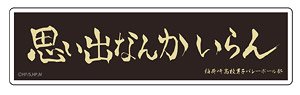 Haikyu!! Petamania M 12 Banner (Inarizaki High School) (Anime Toy)