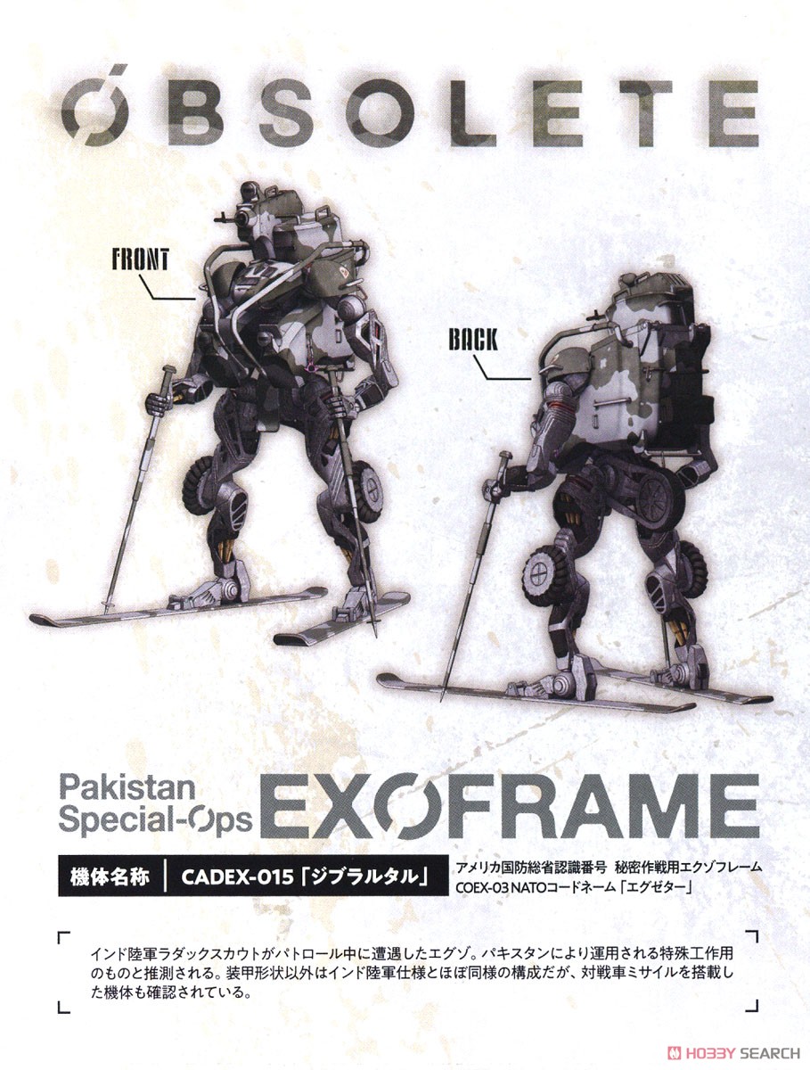 MODEROID パキスタン軍エグゾフレーム (プラモデル) 解説1
