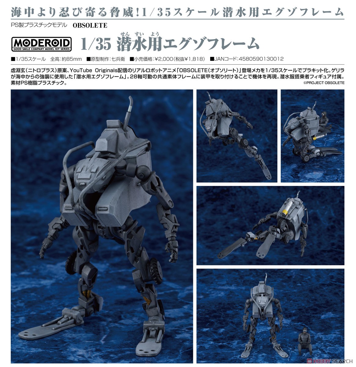 MODEROID Submersible Exoframe (Plastic model) Item picture6