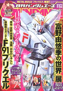 Monthly Gundam A 2020 November No.219 w/Bonus Item (Hobby Magazine)
