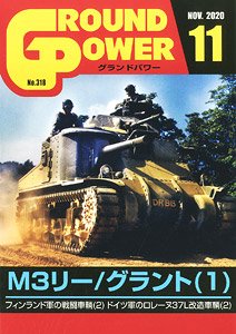 グランドパワー 2020年11月号 (雑誌)