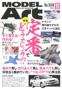 モデルアート 2020 11月号 No.1048 (雑誌)