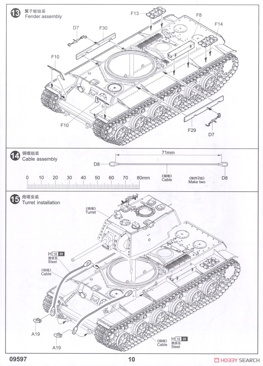 KV-1 1942 Simplified Turret Tank w/Tank Crew (Plastic model) Assembly guide8