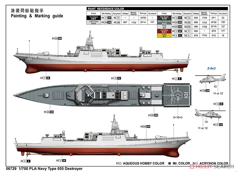 中国人民解放軍海軍 055型 駆逐艦 (プラモデル) 塗装1