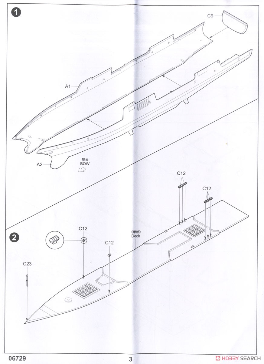 中国人民解放軍海軍 055型 駆逐艦 (プラモデル) 設計図1