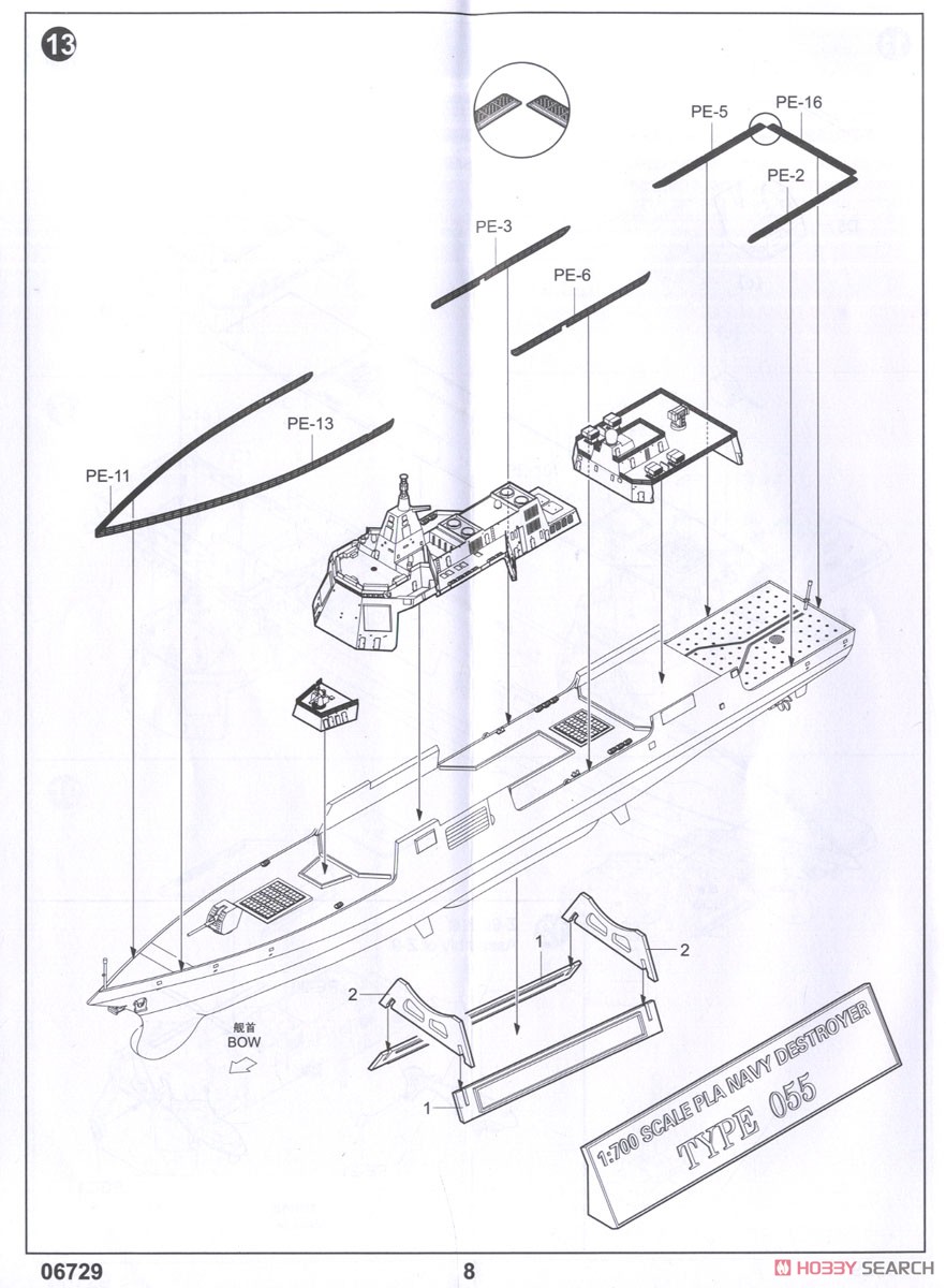 中国人民解放軍海軍 055型 駆逐艦 (プラモデル) 設計図6