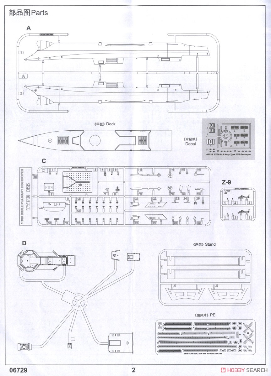 中国人民解放軍海軍 055型 駆逐艦 (プラモデル) 設計図7