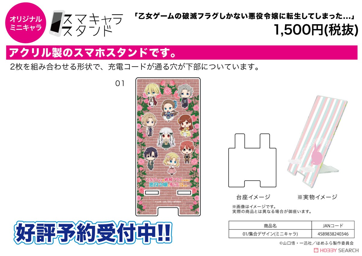 Smartphone Chara Stand [My Next Life as a Villainess: All Routes Lead to Doom!] 01 Assembly Design (Mini Chara) (Anime Toy) その他の画像1