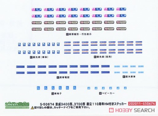 京成 3400形 「創立110周年記念ミュージアムトレイン」 8輛編成セット (動力付き) (8両セット) (塗装済み完成品) (鉄道模型) 中身1