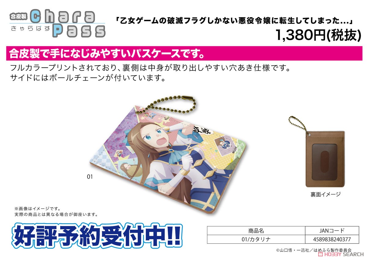 Chara Pass [My Next Life as a Villainess: All Routes Lead to Doom!] 01 Catarina (Anime Toy) その他の画像1