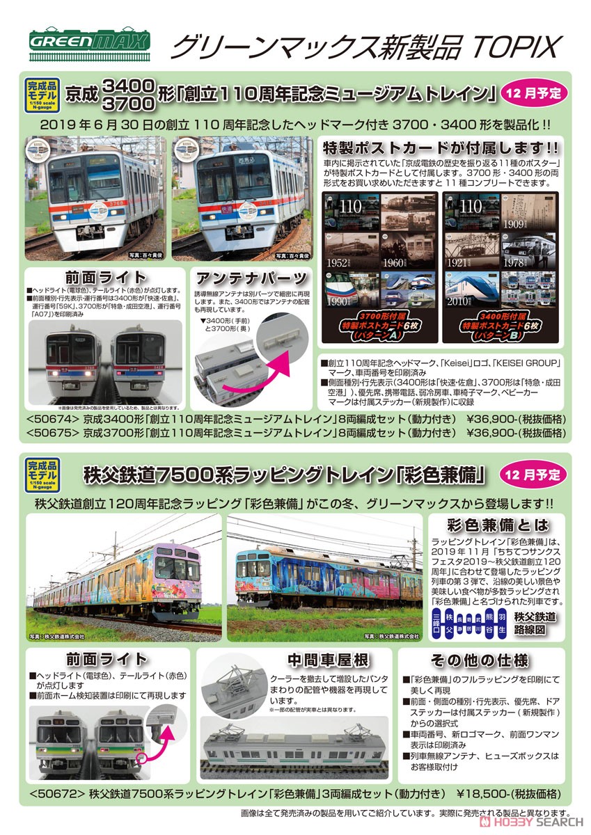 Chichibu Railway Series 7500 Wrapping Train `Saishokukenbi` Three Car Formation Set (w/Motor) (3-Car Set) (Pre-colored Completed) (Model Train) その他の画像3