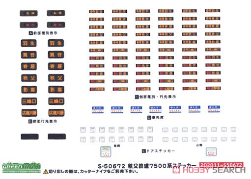 Chichibu Railway Series 7500 Wrapping Train `Saishokukenbi` Three Car Formation Set (w/Motor) (3-Car Set) (Pre-colored Completed) (Model Train) 中身1