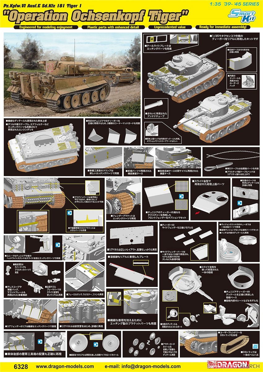 WW.II ドイツ軍 ティーガーI 初期型 第501重戦車大隊 北アフリカ戦線 `オクセンコフ作戦` (プラモデル) その他の画像2