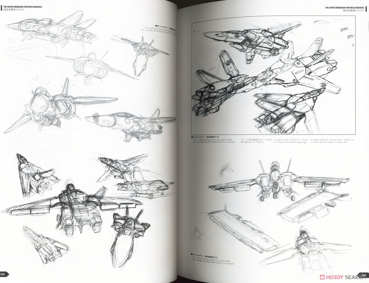 超時空要塞マクロス 河森正治デザイナーズノート (画集・設定資料集) 商品画像6