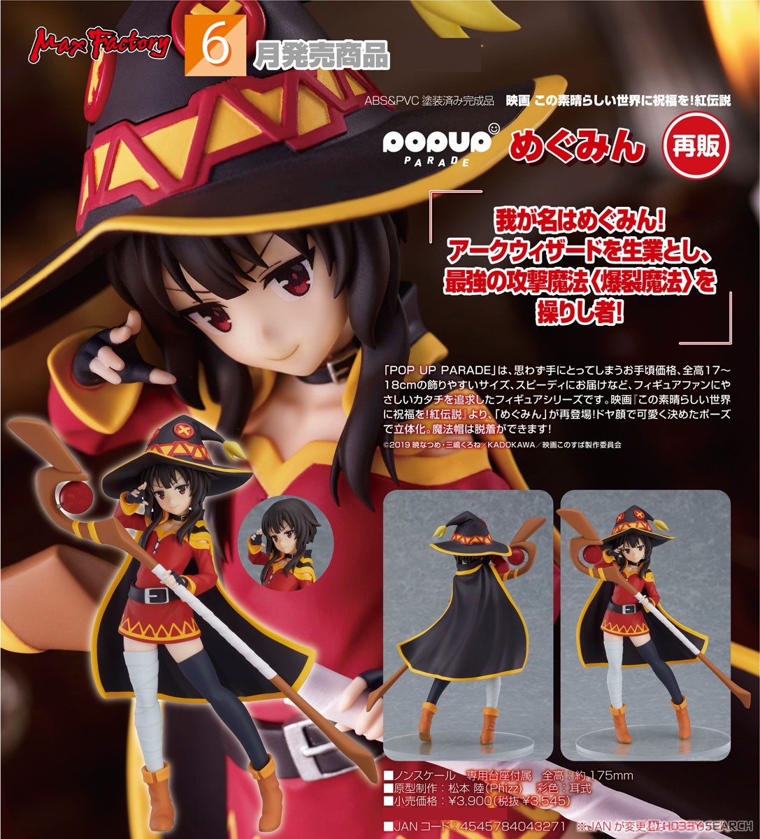 Pop Up Parade Megumin (PVC Figure) Other picture7