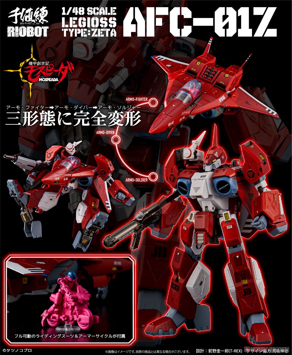 RIOBOT AFC-01Z レギオス・ゼータ (完成品) 商品画像17