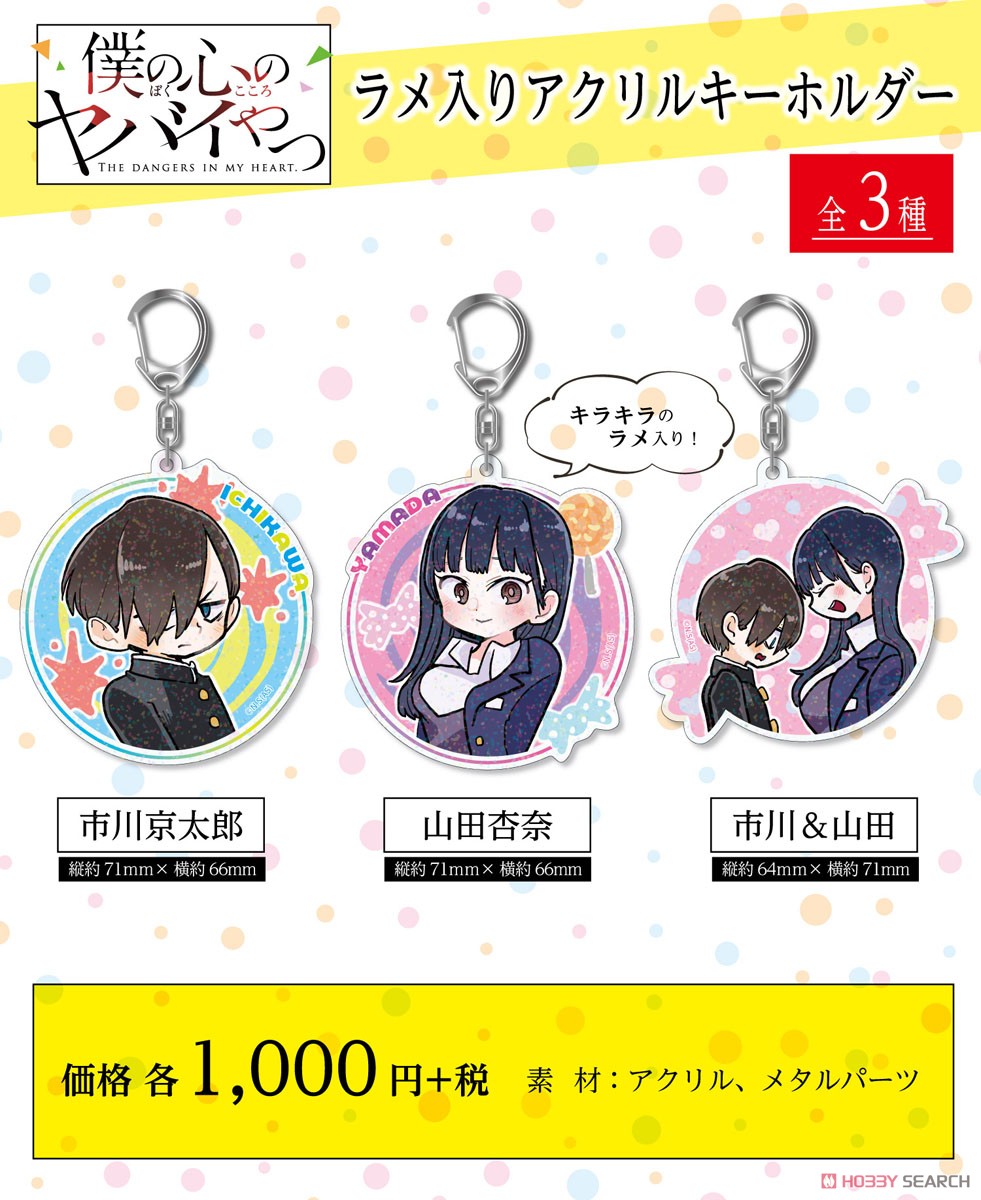 The Dangers in My Heart. Glitter Acrylic Key Ring Ichikawa & Yamada (Anime Toy) Other picture1