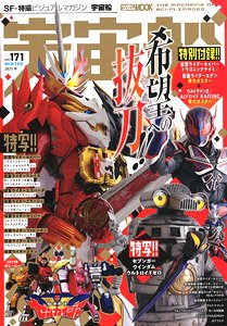 Spaceship Vol.171 (Hobby Magazine)