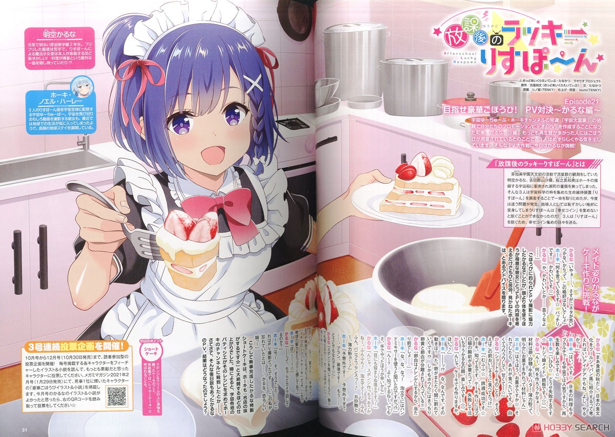 Megami Magazine 2020 November Vol.246 w/Bonus Item (Hobby Magazine) 商品画像2