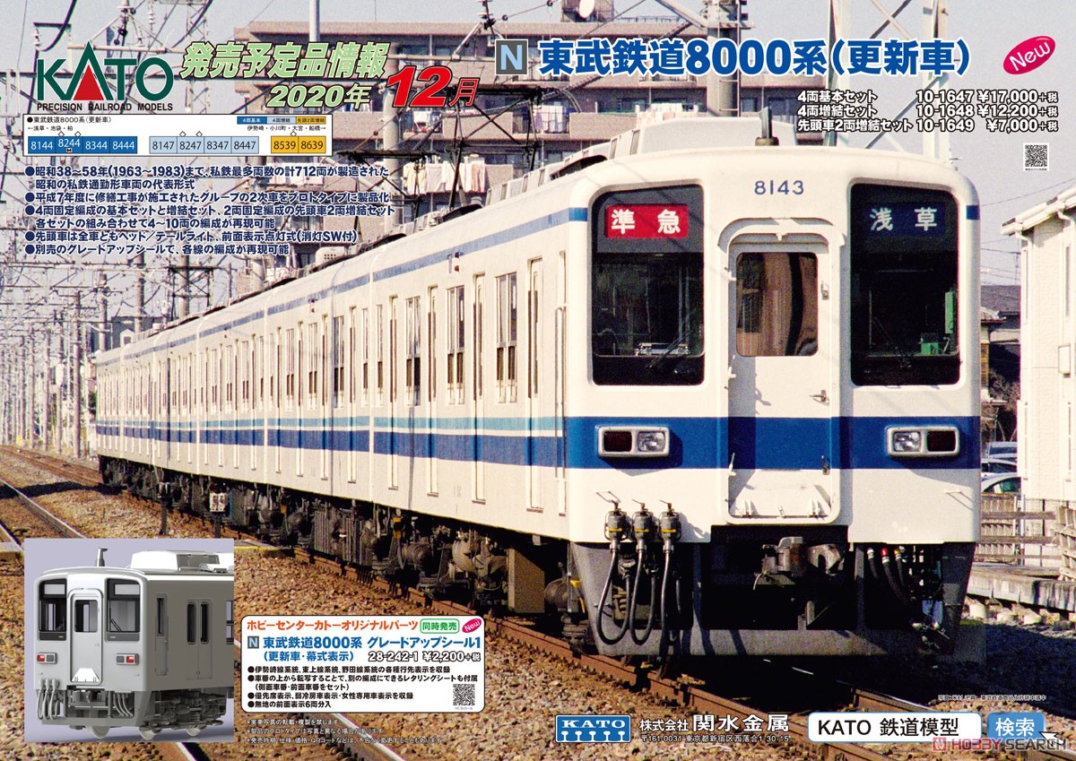 東武鉄道 8000系 (更新車) 4両増結セット (増結・4両セット) (鉄道模型) その他の画像1