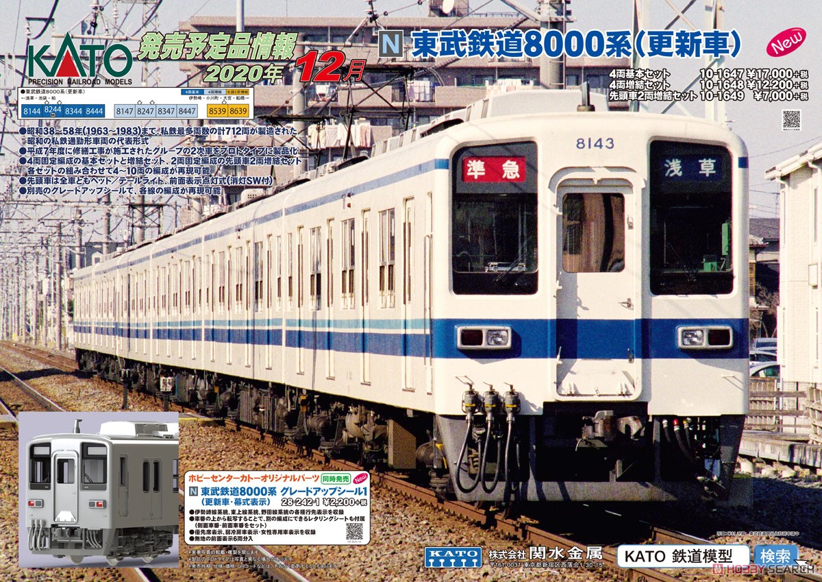 東武鉄道 8000系 (更新車) 先頭車2両増結セット (増結・2両セット) (鉄道模型) その他の画像1