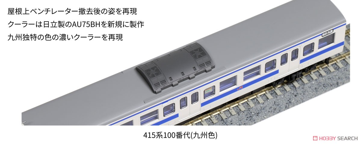 415系100番代 (九州色) 4両基本セット (基本・4両セット) (鉄道模型) その他の画像3