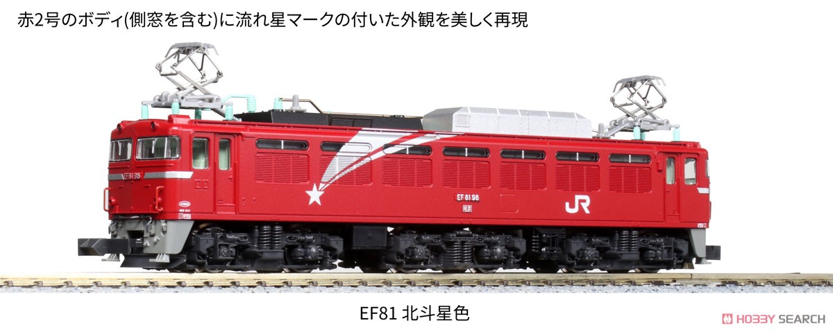 EF81 北斗星色 (鉄道模型) 商品画像1