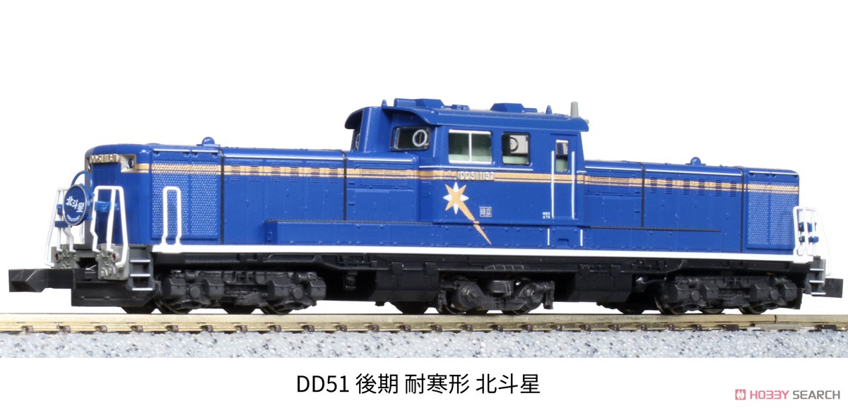DD51 後期 耐寒型 北斗星 (鉄道模型) 商品画像1