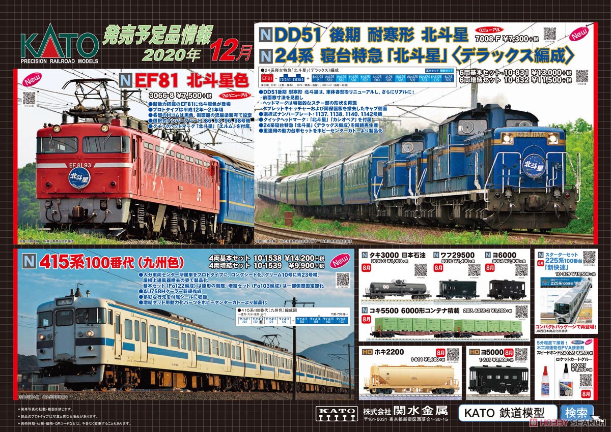 DD51 後期 耐寒型 北斗星 (鉄道模型) その他の画像1
