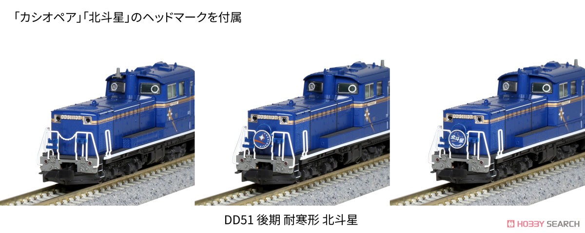 DD51 後期 耐寒型 北斗星 (鉄道模型) その他の画像3
