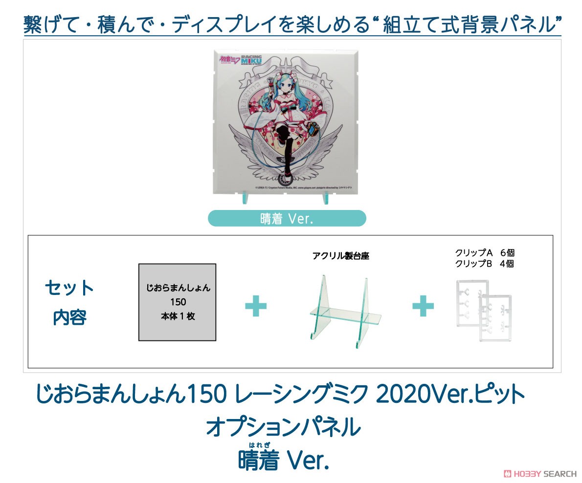 Dioramansion 150: Racing Miku Pit 2020 Optional Panel (Haregi Ver.) (Anime Toy) Other picture1