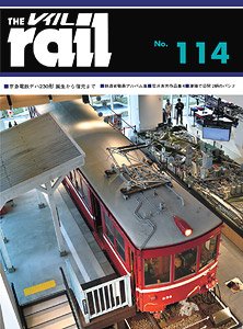 レイル No.114 (雑誌)