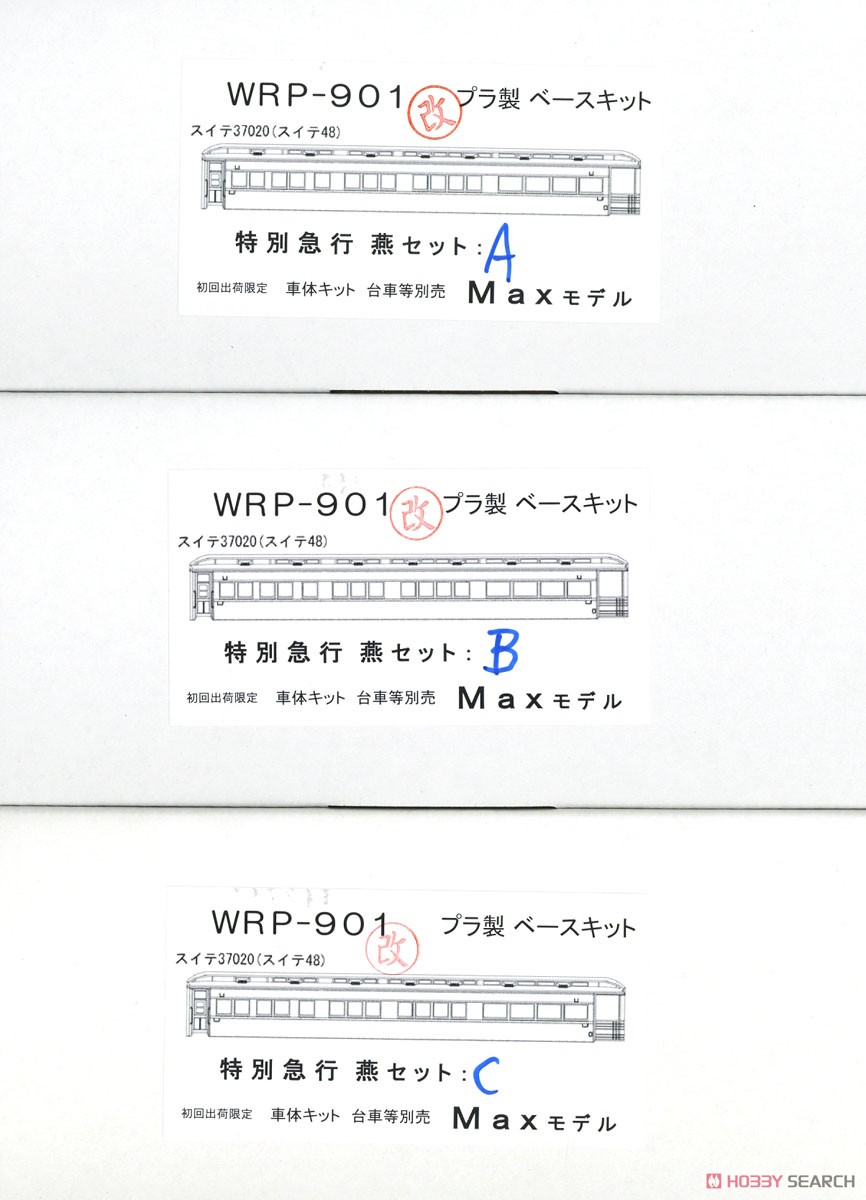 1/80(HO) [Limited Edition] Limited Express `Tsubame` Nine Car Formation Set Plastic Base Kit `Kai` (Unassembled Kit) (Model Train) Package1