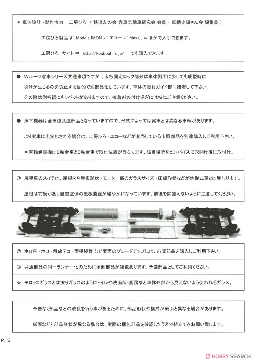 1/80(HO) [Limited Edition] Limited Express `Tsubame` Nine Car Formation Set Plastic Base Kit `Kai` (Unassembled Kit) (Model Train) Assembly guide10