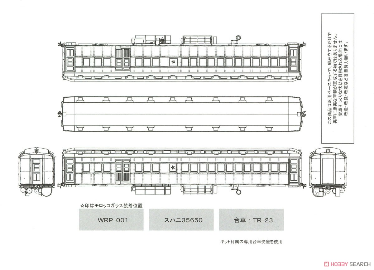 1/80(HO) [Limited Edition] Limited Express `Tsubame` Nine Car Formation Set Plastic Base Kit `Kai` (Unassembled Kit) (Model Train) Assembly guide11
