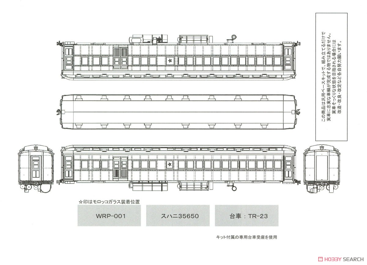 16番(HO) 【限定品】 特別急行 燕 9輌編成セット プラ製ベースキット 改 (組み立てキット) (鉄道模型) 設計図11