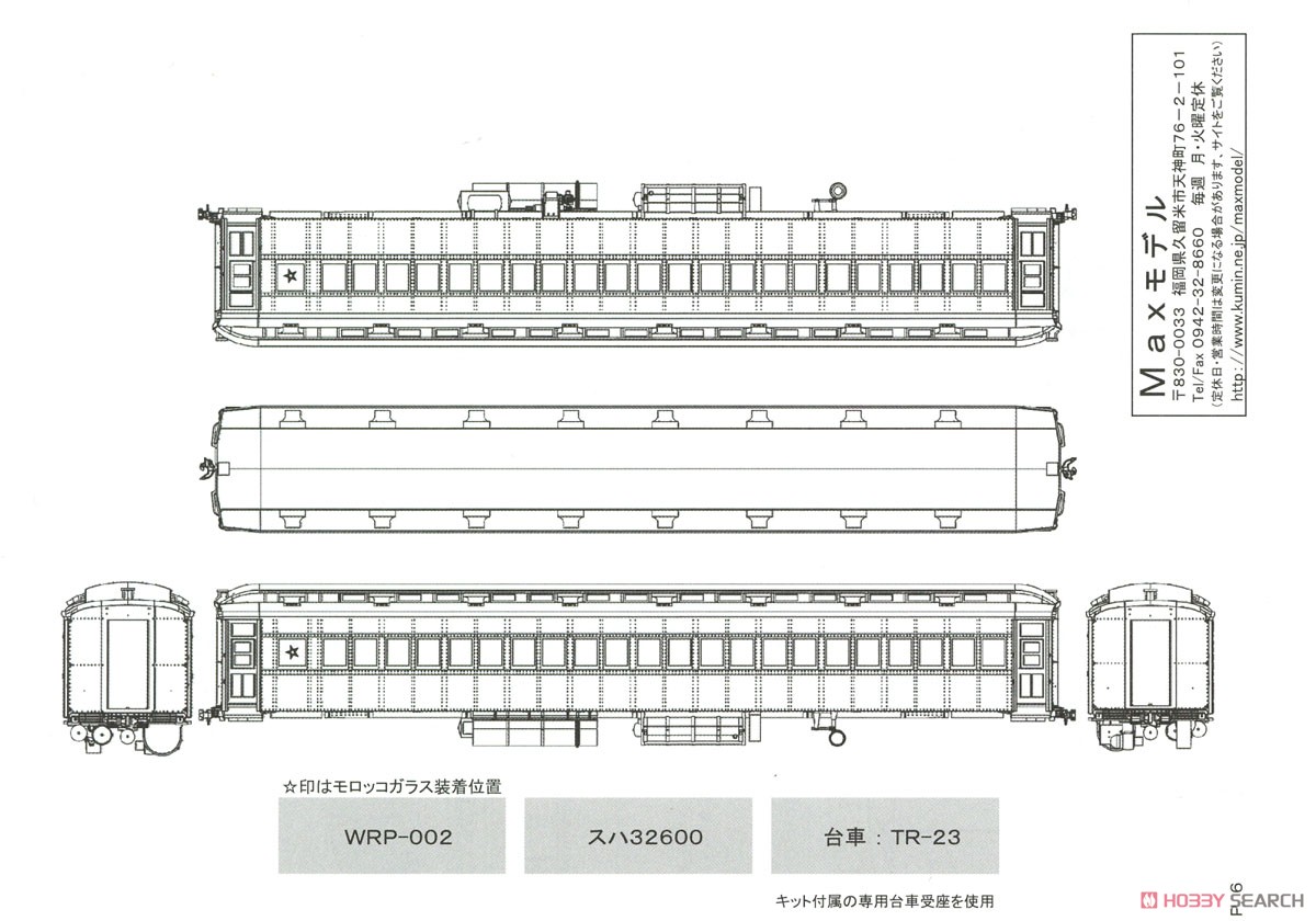 1/80(HO) [Limited Edition] Limited Express `Tsubame` Nine Car Formation Set Plastic Base Kit `Kai` (Unassembled Kit) (Model Train) Assembly guide12