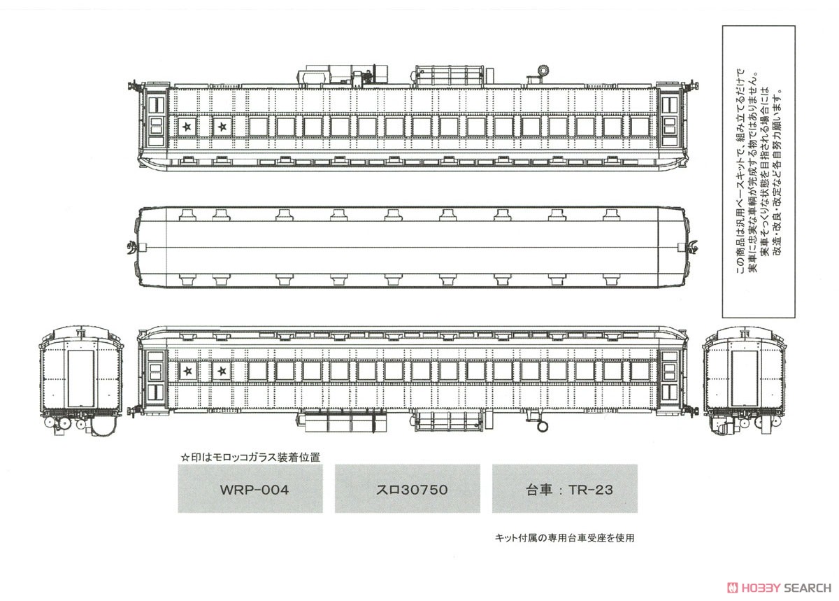 1/80(HO) [Limited Edition] Limited Express `Tsubame` Nine Car Formation Set Plastic Base Kit `Kai` (Unassembled Kit) (Model Train) Assembly guide13