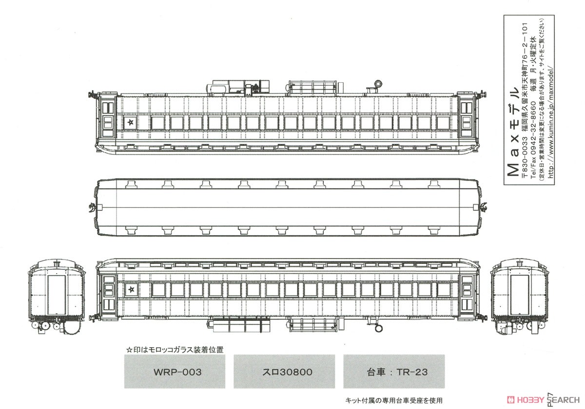 1/80(HO) [Limited Edition] Limited Express `Tsubame` Nine Car Formation Set Plastic Base Kit `Kai` (Unassembled Kit) (Model Train) Assembly guide14
