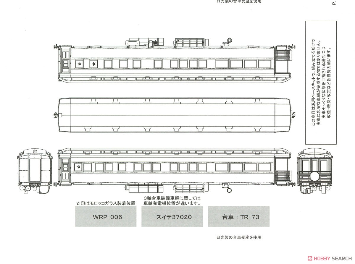 1/80(HO) [Limited Edition] Limited Express `Tsubame` Nine Car Formation Set Plastic Base Kit `Kai` (Unassembled Kit) (Model Train) Assembly guide15
