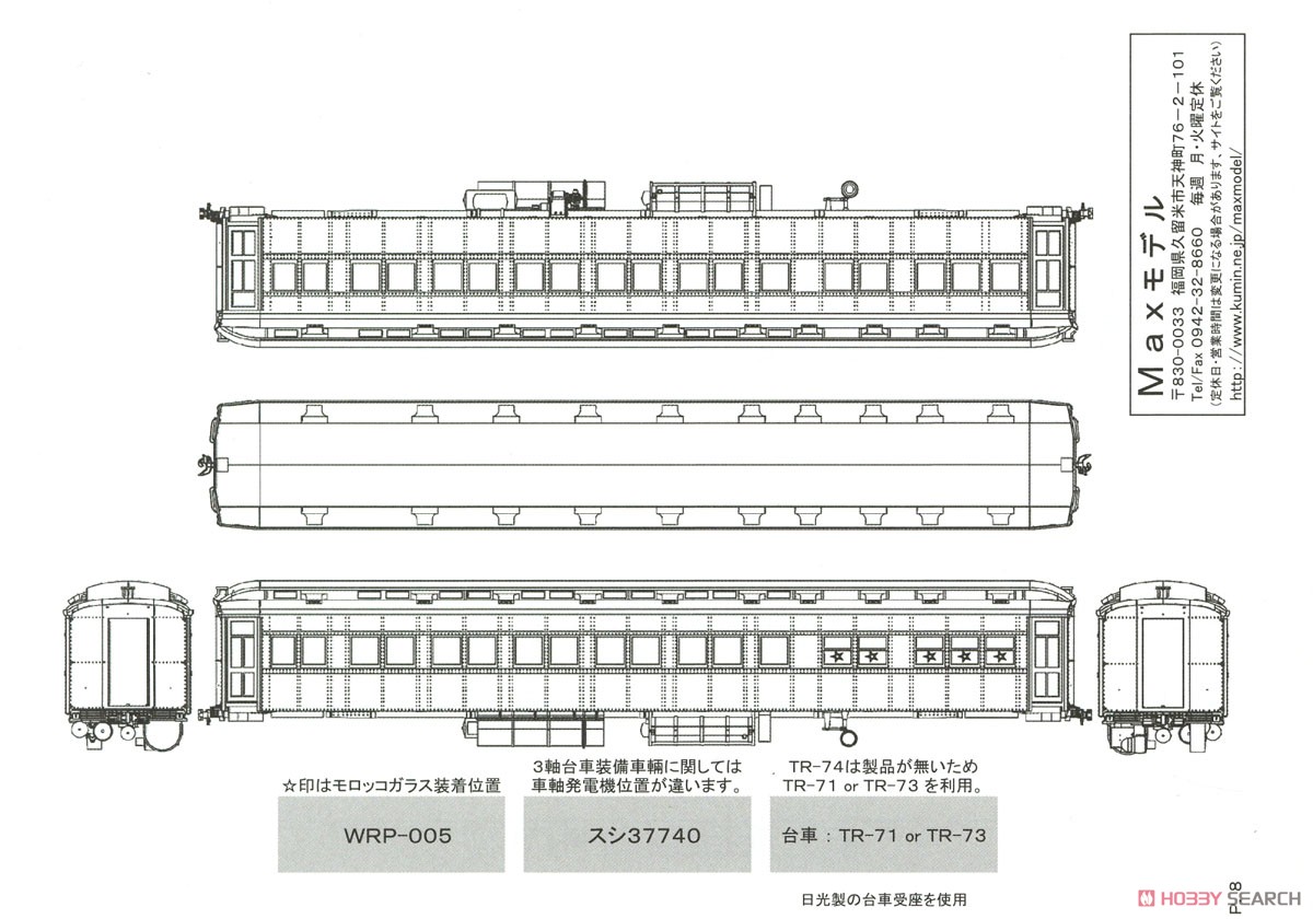 1/80(HO) [Limited Edition] Limited Express `Tsubame` Nine Car Formation Set Plastic Base Kit `Kai` (Unassembled Kit) (Model Train) Assembly guide16