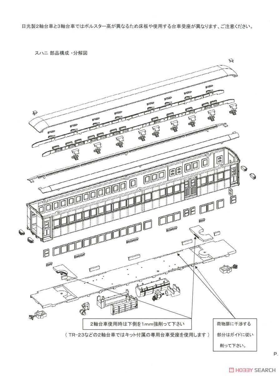 1/80(HO) [Limited Edition] Limited Express `Tsubame` Nine Car Formation Set Plastic Base Kit `Kai` (Unassembled Kit) (Model Train) Assembly guide3