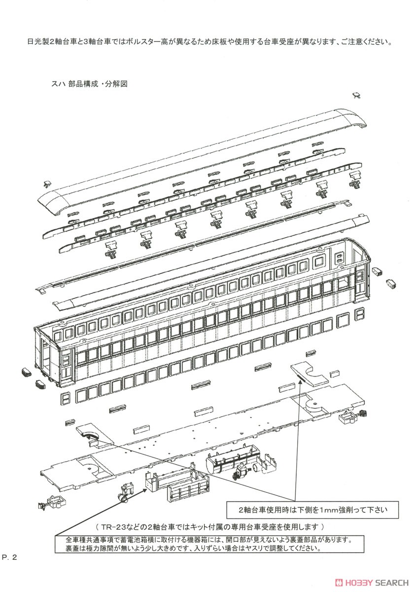 1/80(HO) [Limited Edition] Limited Express `Tsubame` Nine Car Formation Set Plastic Base Kit `Kai` (Unassembled Kit) (Model Train) Assembly guide4