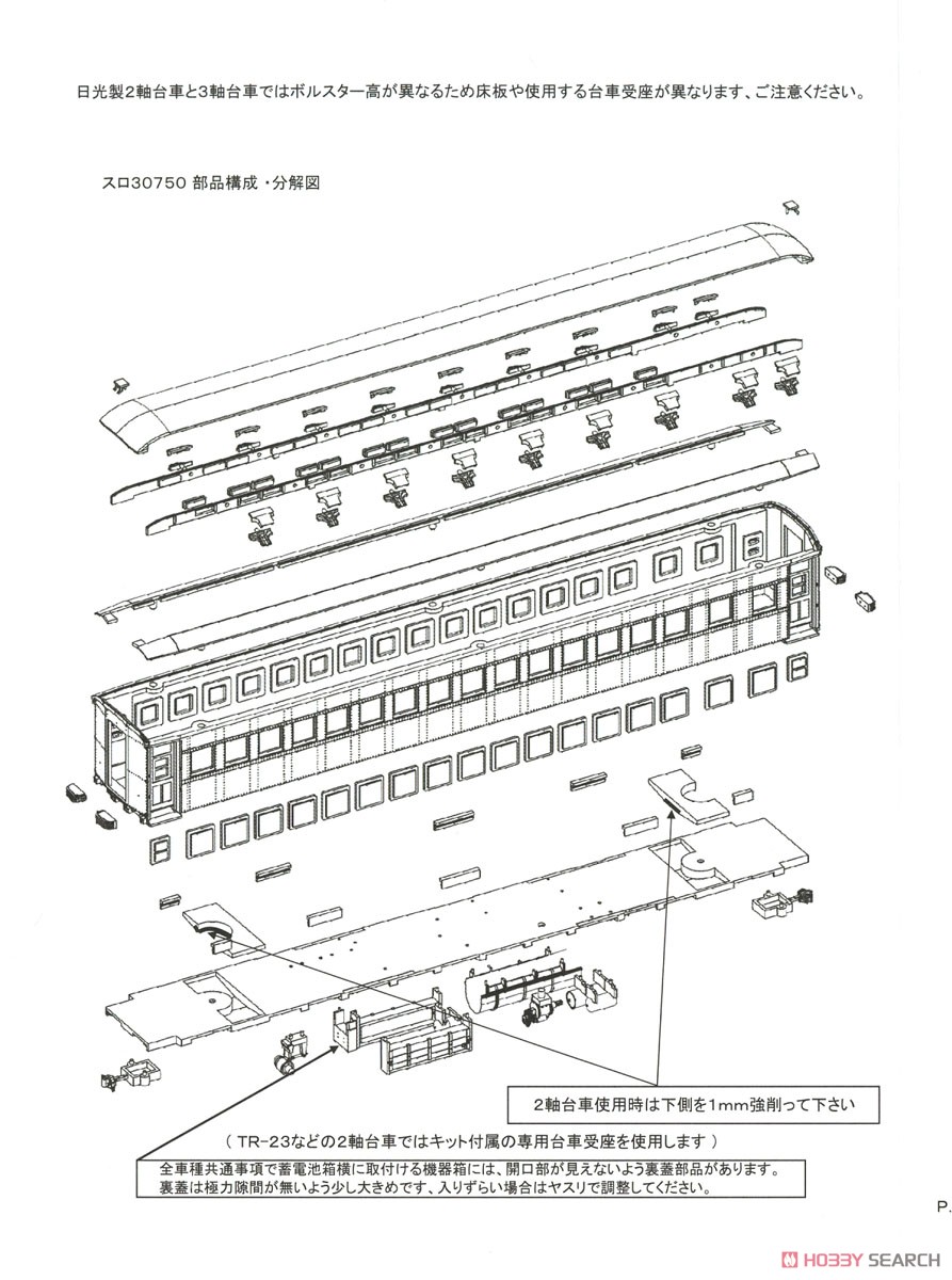 1/80(HO) [Limited Edition] Limited Express `Tsubame` Nine Car Formation Set Plastic Base Kit `Kai` (Unassembled Kit) (Model Train) Assembly guide5