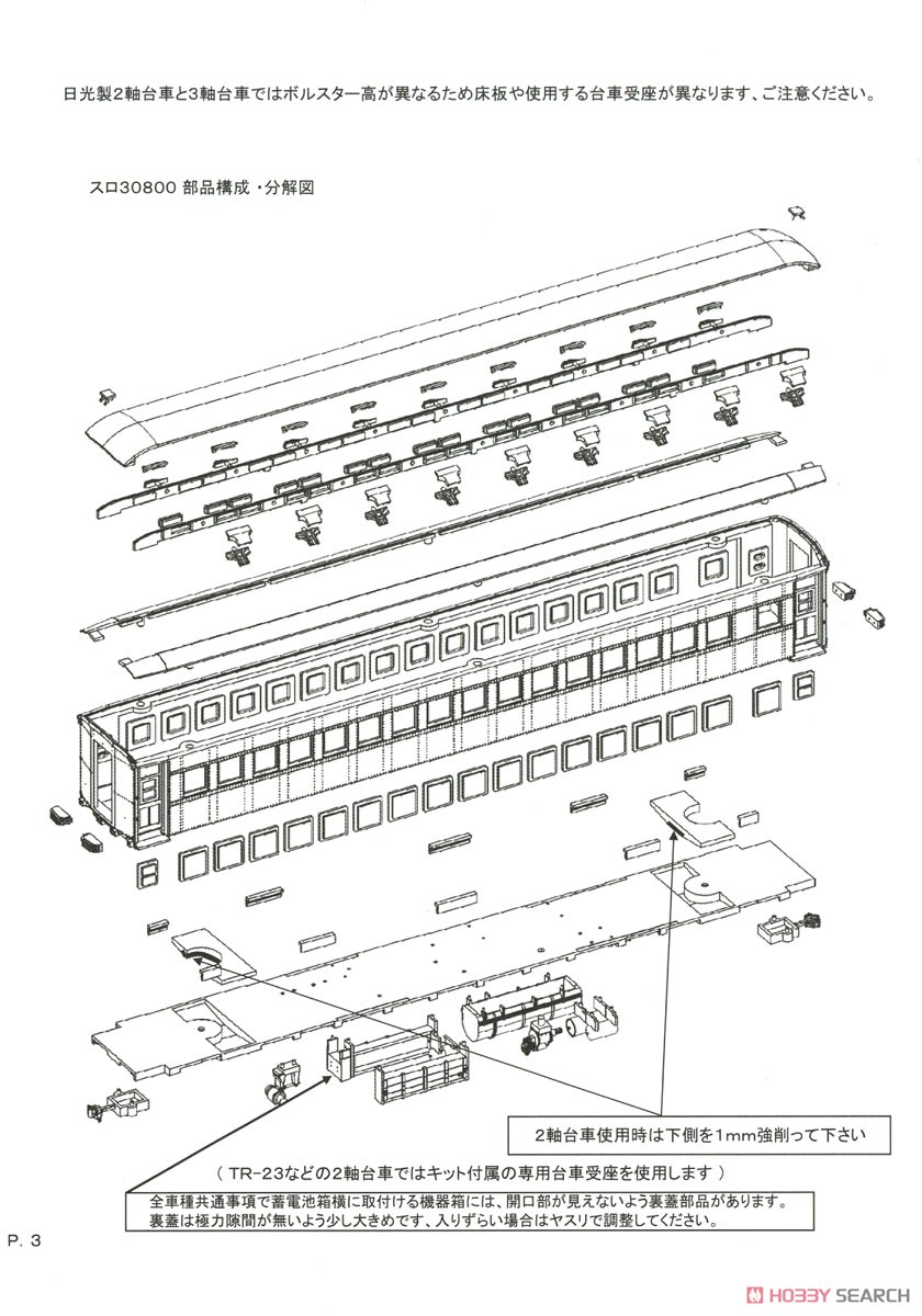 1/80(HO) [Limited Edition] Limited Express `Tsubame` Nine Car Formation Set Plastic Base Kit `Kai` (Unassembled Kit) (Model Train) Assembly guide6