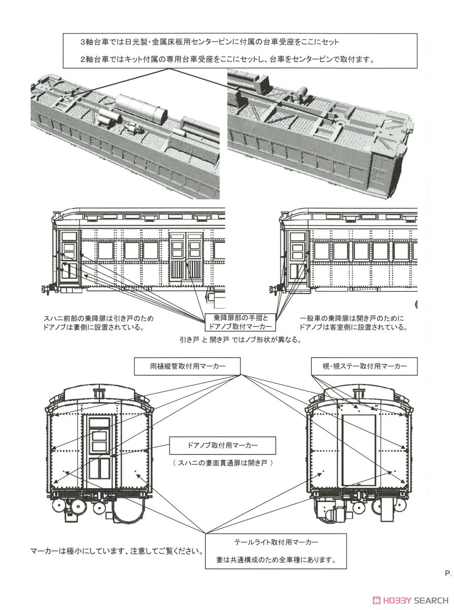 1/80(HO) [Limited Edition] Limited Express `Tsubame` Nine Car Formation Set Plastic Base Kit `Kai` (Unassembled Kit) (Model Train) Assembly guide9